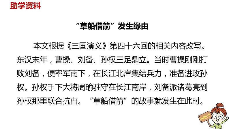 语文统编五（下）第2单元5《草船借箭》课时1第5页