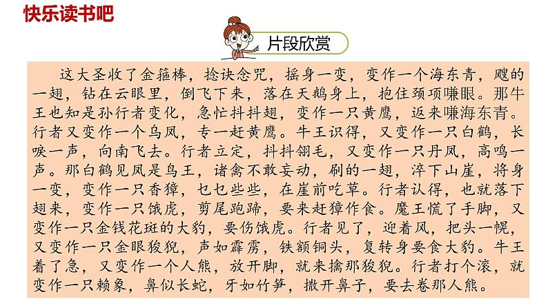 语文统编五（下）第2单元快乐读书吧：读古典名著，品百味人生课件PPT第3页