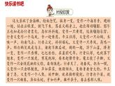 语文统编五（下）第2单元快乐读书吧：读古典名著，品百味人生课件PPT