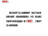 语文统编五（下）第4单元12《清贫》课件PPT