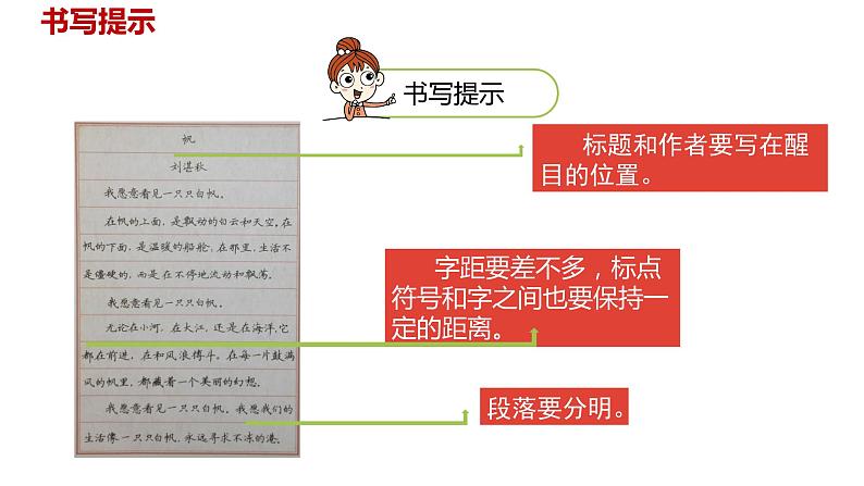 语文统编五（下）第4单元语文园地四课时2第2页