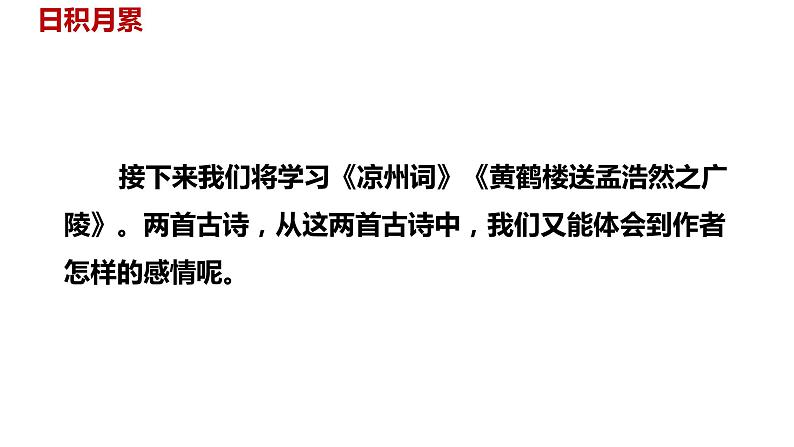 语文统编五（下）第4单元语文园地四课时2第4页