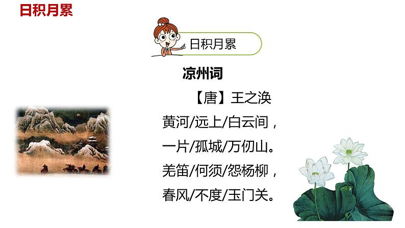 语文统编五（下）第4单元语文园地四课时2第5页