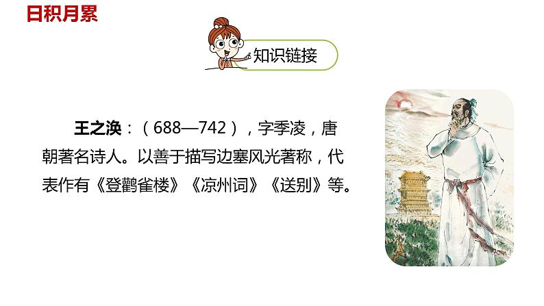 语文统编五（下）第4单元语文园地四课时2第6页