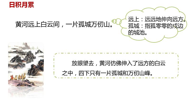 语文统编五（下）第4单元语文园地四课时2第8页