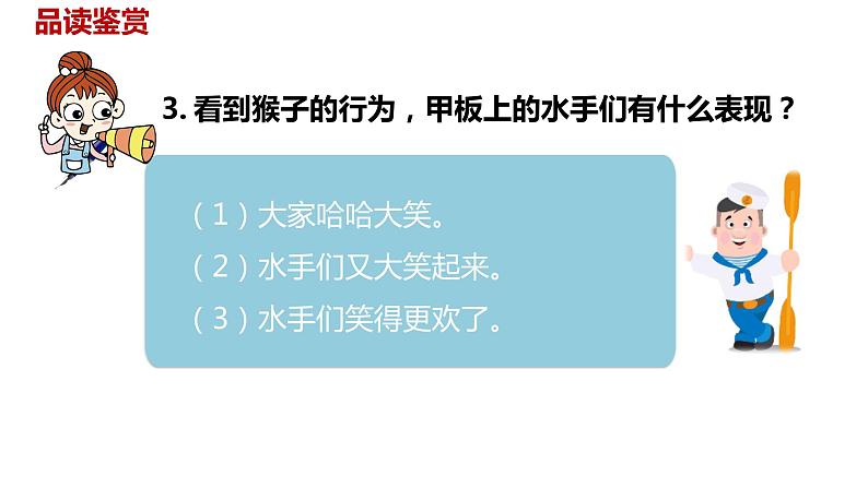 语文统编五（下）第6单元17《跳水》课时2第7页