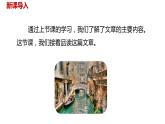 语文统编五（下）第7单元18《威尼斯的小艇》课件PPT