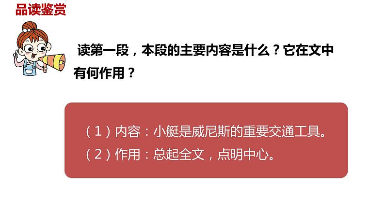 语文统编五（下）第7单元18《威尼斯的小艇》课时2第3页