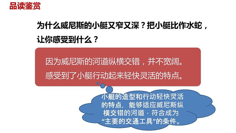 语文统编五（下）第7单元18《威尼斯的小艇》课时2第6页