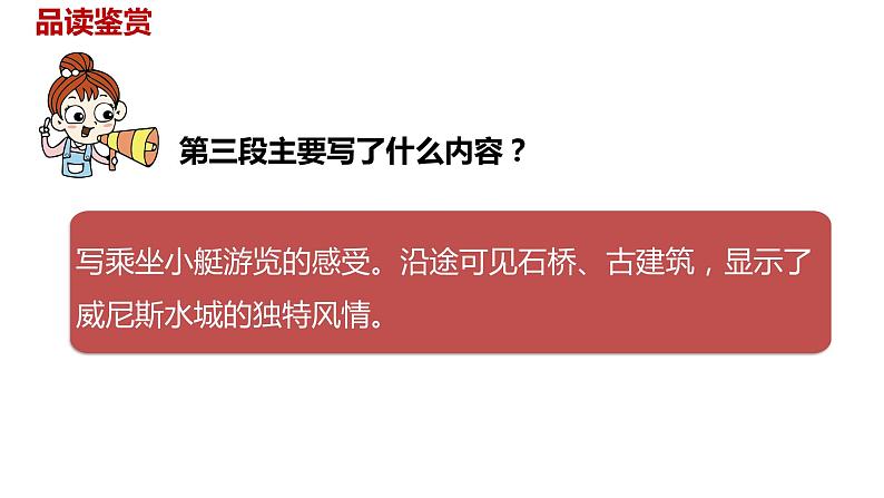 语文统编五（下）第7单元18《威尼斯的小艇》课时2第8页