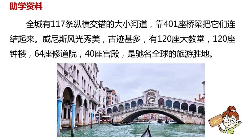 语文统编五（下）第7单元18《威尼斯的小艇》课时1第5页