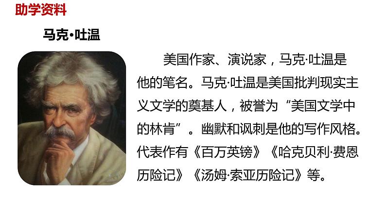 语文统编五（下）第7单元18《威尼斯的小艇》课时1第6页