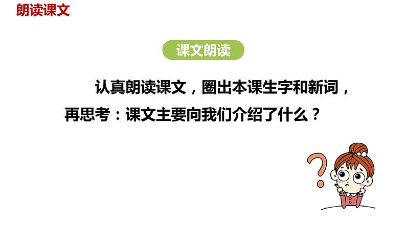 语文统编五（下）第7单元18《威尼斯的小艇》课时1第7页