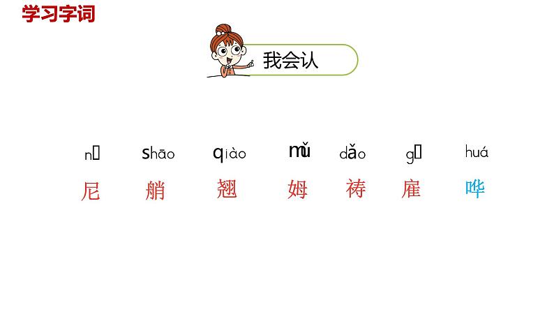 语文统编五（下）第7单元18《威尼斯的小艇》课时1第8页