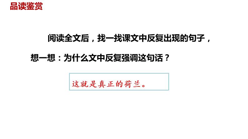 语文统编五（下）第7单元19《牧场之国》课时2第7页