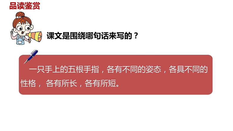 语文统编五（下）第8单元22《手指》课件PPT03