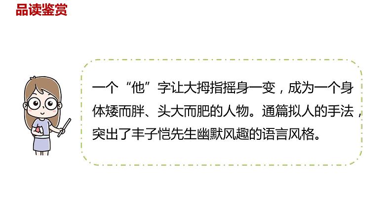 语文统编五（下）第8单元22《手指》课件PPT07