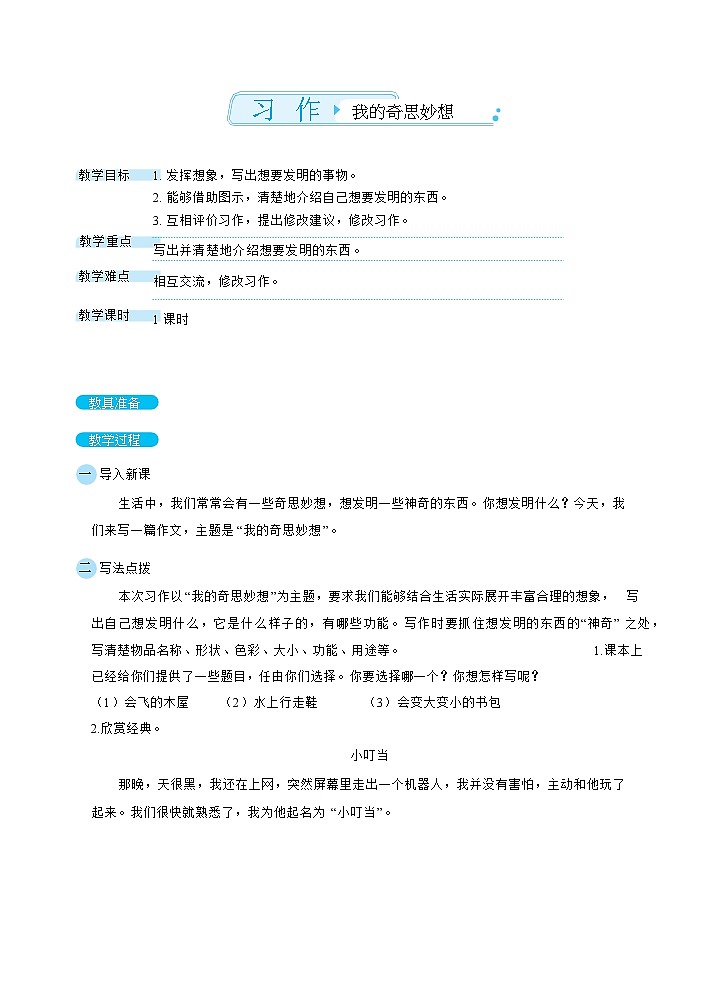 习作：我的奇思妙想（教案）第1页