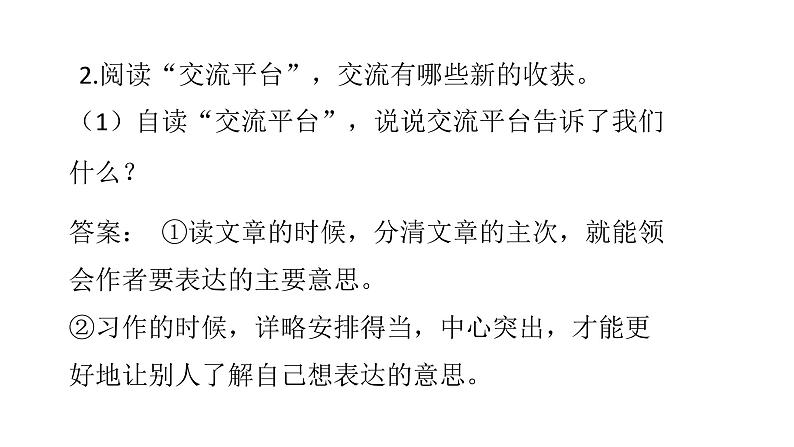 语文统编六（下）第1单元语文园地一课时1第4页