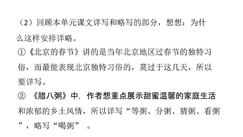 语文统编六（下）第1单元语文园地一课时1第5页