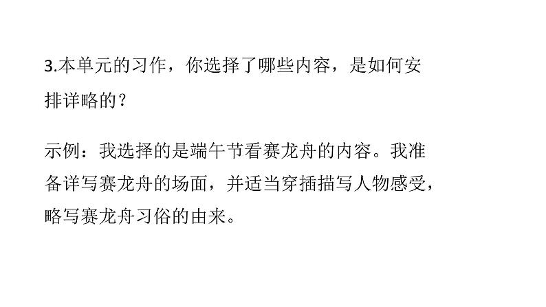 语文统编六（下）第1单元语文园地一课时1第7页