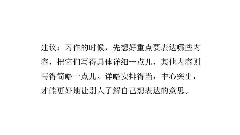 语文统编六（下）第1单元语文园地一课时1第8页