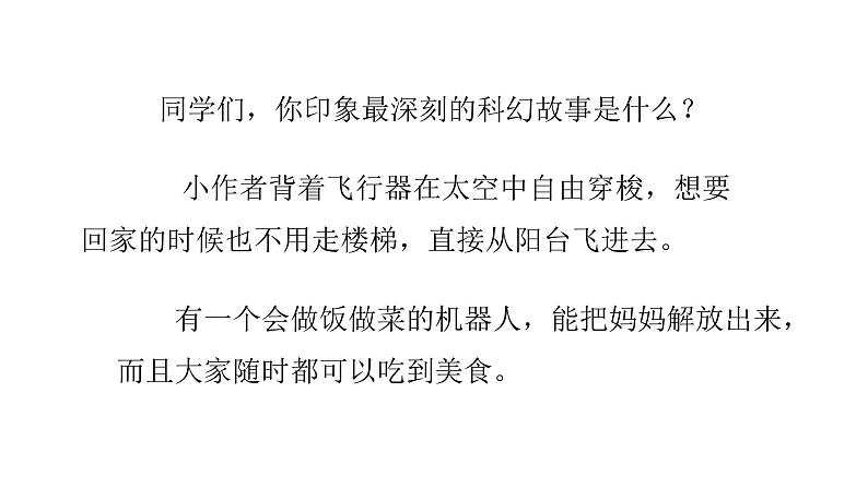 统编语文六（下）第5单元 习作：插上科学的翅膀飞课件PPT02