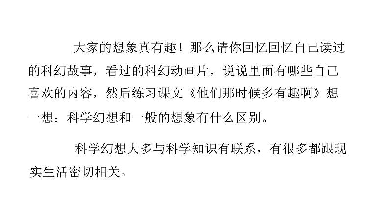 统编语文六（下）第5单元 习作：插上科学的翅膀飞课件PPT04