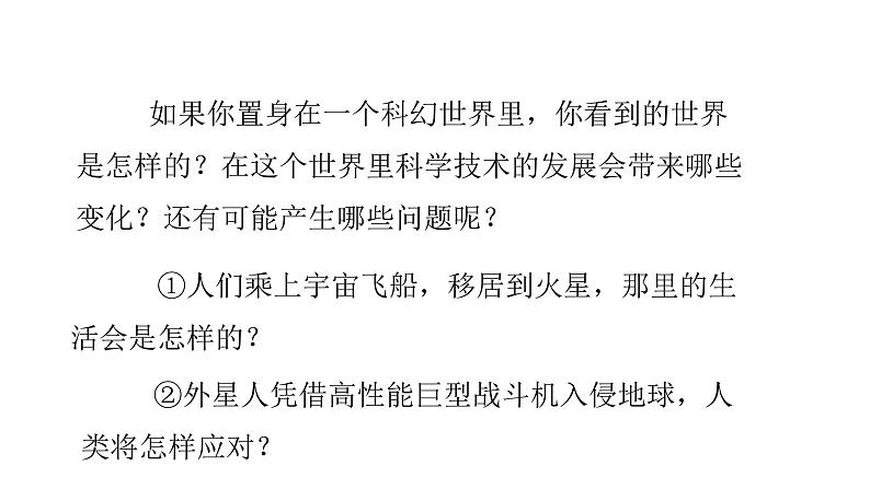 统编语文六（下）第5单元 习作：插上科学的翅膀飞课件PPT05