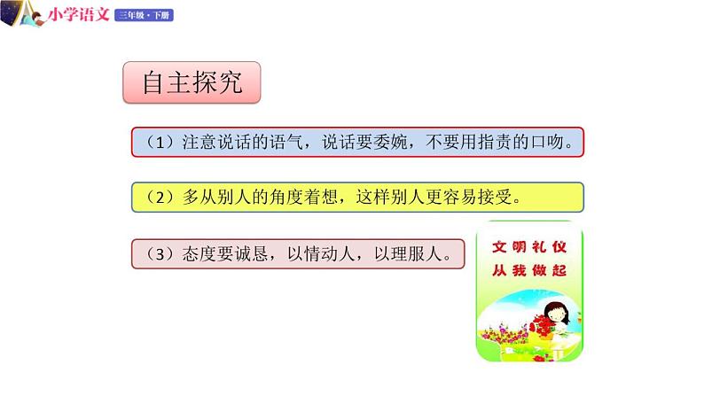 三年级下册语文授课课件 第七单元 口语交际：劝告 部编版第4页