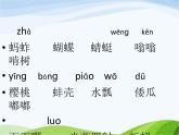 人教部编语文五年级下册2.祖父的园子同步课件