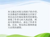 人教部编语文五年级下册2.祖父的园子同步课件