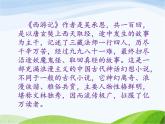 人教部编语文五年级下册7.猴王出世同步课件