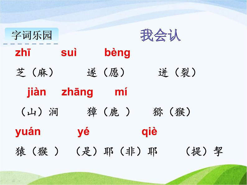 人教部编语文五年级下册7.猴王出世同步课件07