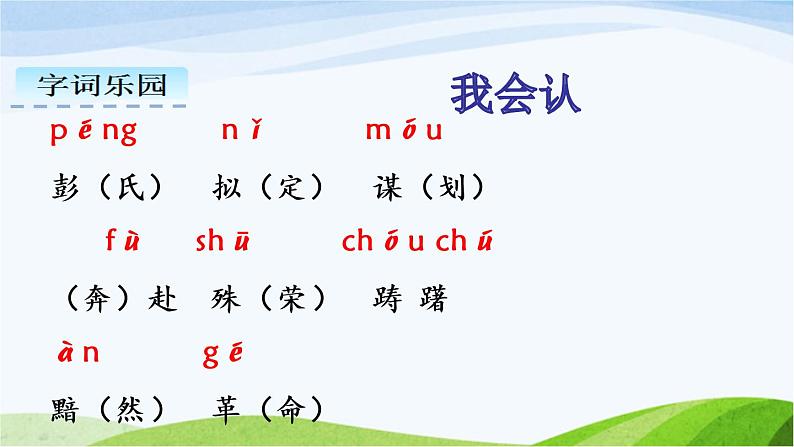 人教部编语文五年级下册10.青山处处埋忠骨同步课件第4页