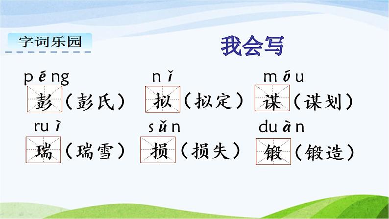 人教部编语文五年级下册10.青山处处埋忠骨同步课件第5页