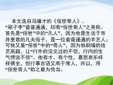 人教部编语文五年级下册14.刷子李同步课件
