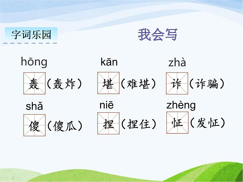 人教部编语文五年级下册14.刷子李同步课件第7页