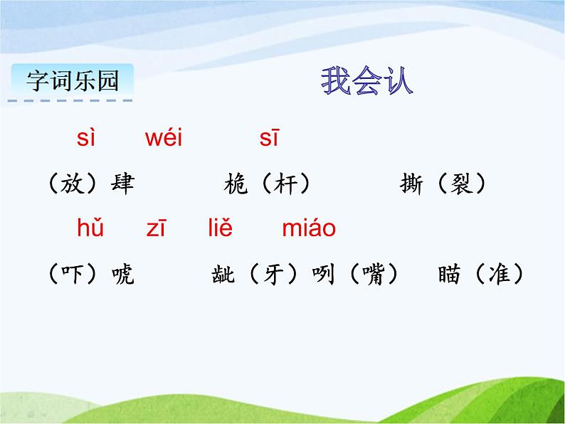 人教部编语文五年级下册17.跳水同步课件第4页