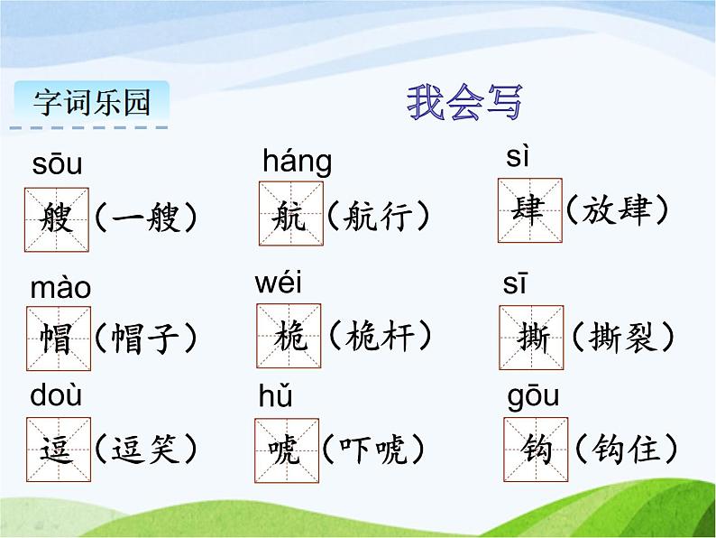 人教部编语文五年级下册17.跳水同步课件第5页