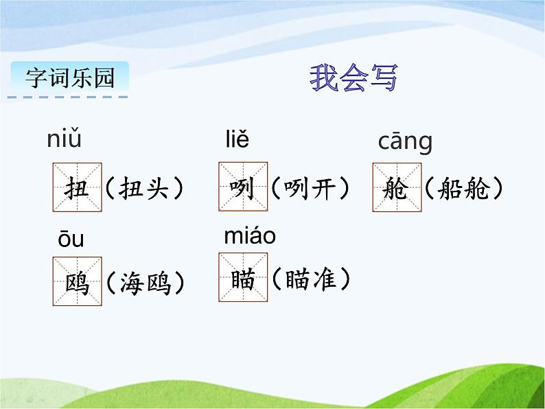 人教部编语文五年级下册17.跳水同步课件第6页