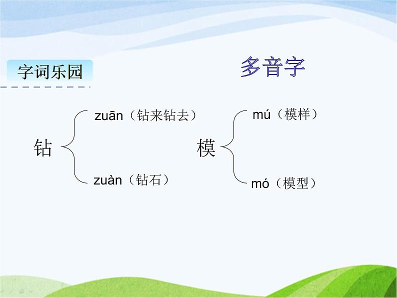 人教部编语文五年级下册17.跳水同步课件第8页