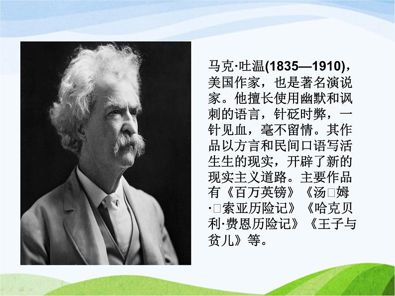 人教部编语文五年级下册18.威尼斯的小艇同步课件第3页