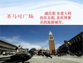 人教部编语文五年级下册18.威尼斯的小艇同步课件