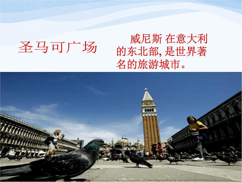 人教部编语文五年级下册18.威尼斯的小艇同步课件第4页