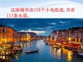 人教部编语文五年级下册18.威尼斯的小艇同步课件