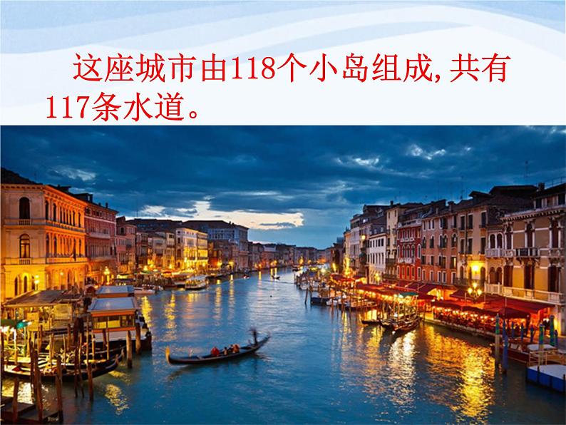 人教部编语文五年级下册18.威尼斯的小艇同步课件第5页