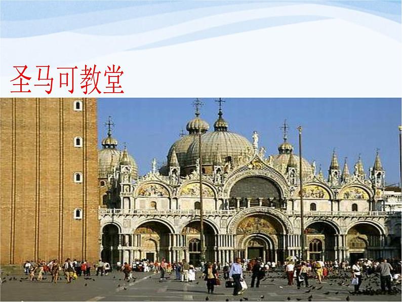 人教部编语文五年级下册18.威尼斯的小艇同步课件第6页