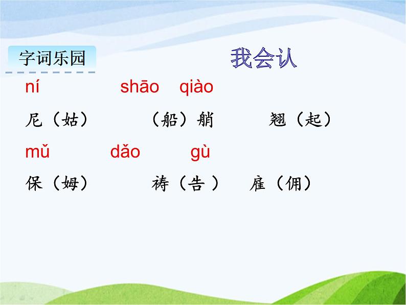 人教部编语文五年级下册18.威尼斯的小艇同步课件第8页