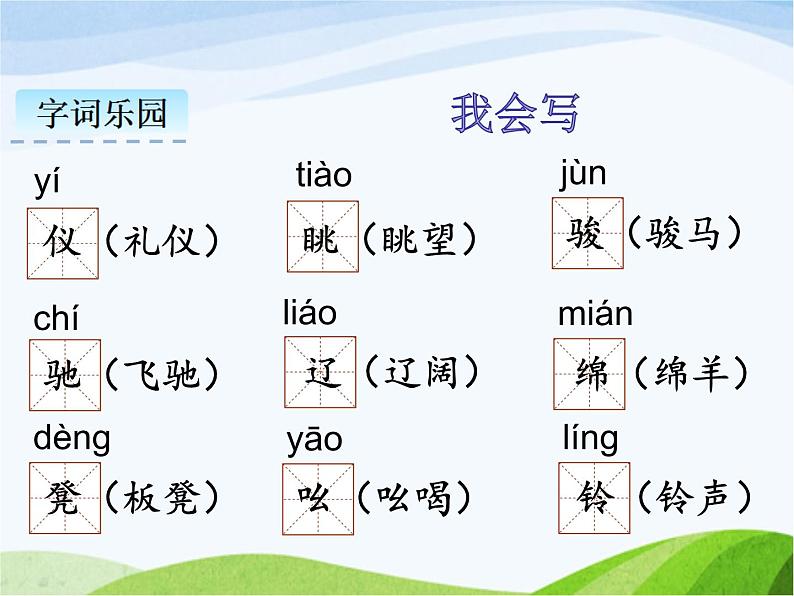 人教部编语文五年级下册19.牧场之国同步课件04